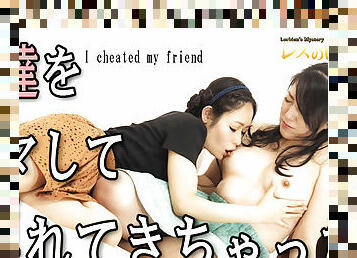 I cheated my friend - Fetish Japanese Movies - Lesshin