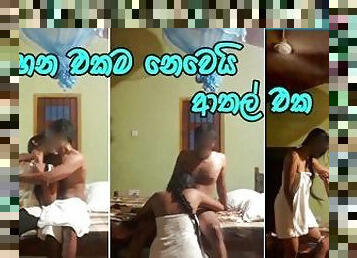 ????? ??? ??????? ?????? ??? ????? ?? Beautiful Sri Lankan Girl Fuck with Friend After Class