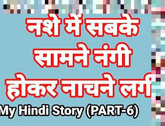 बिगतीत, फिस्टिंग, मैस्टर्बेटिंग, ओगाज़्म, घर-के-बाहर, धारा-निकलना, शिक्षक, पत्नी, पॉर्न-स्टार, भारतीय