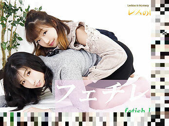 fetish lesbian. - Fetish Japanese Movies - Lesshin