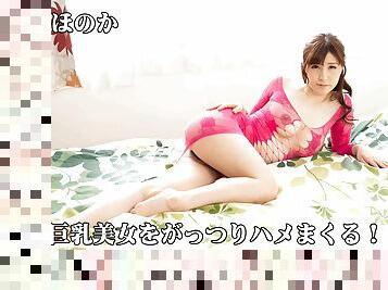 Honoka Orihara Thorough Sex With A Hot Busty Beauty! - Honoka Orihara