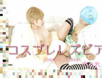 Cosplay Lesbian - Fetish Japanese Movies - Lesshin